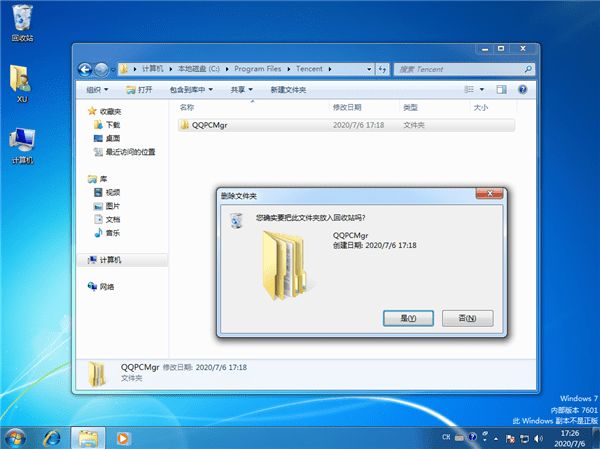 QQPCMgr文件夹可以删除吗？