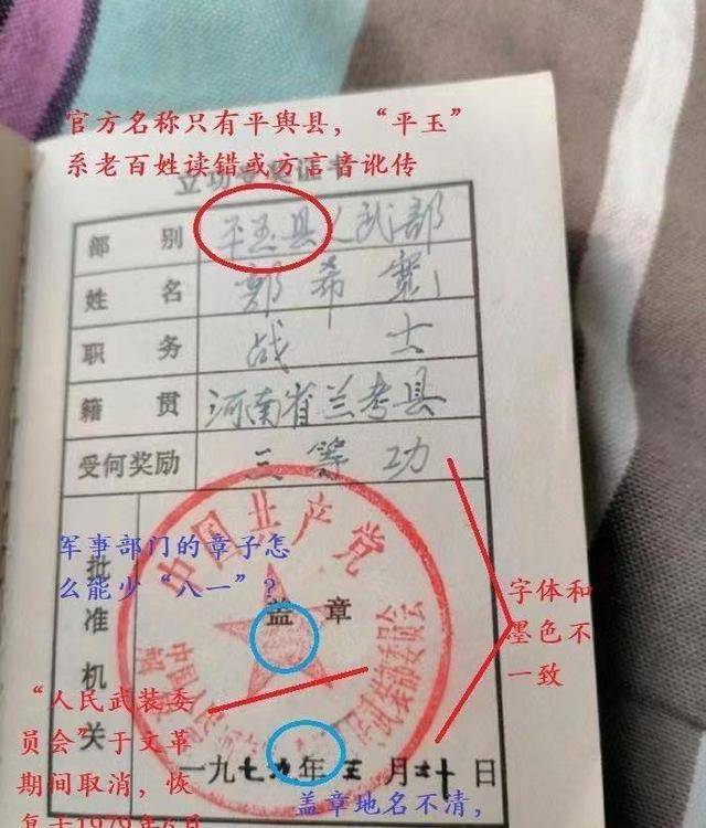 郭希宽的三等功证书我也仔细看了,的确有明显的涂改痕迹,而且笔迹也不