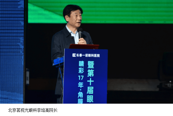 睛彩17年长春一诺眼科医院院庆17周年系列活动圆满落幕