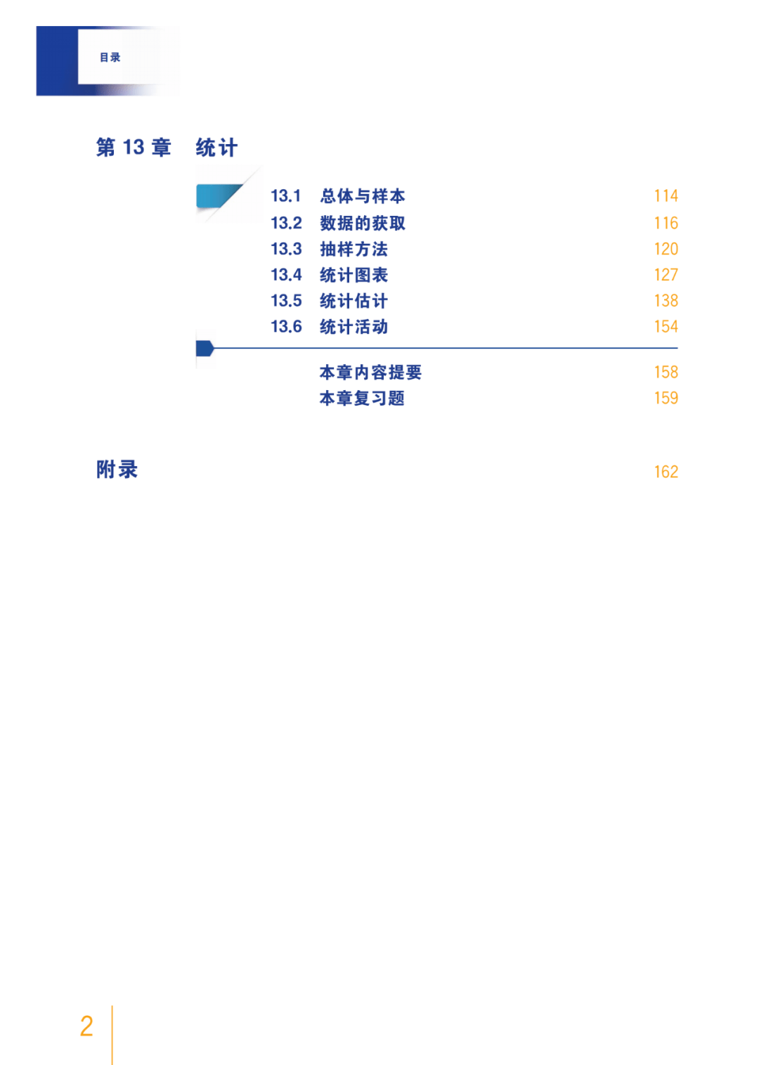 高中数学上海沪教版电子课本必修第三册最新版