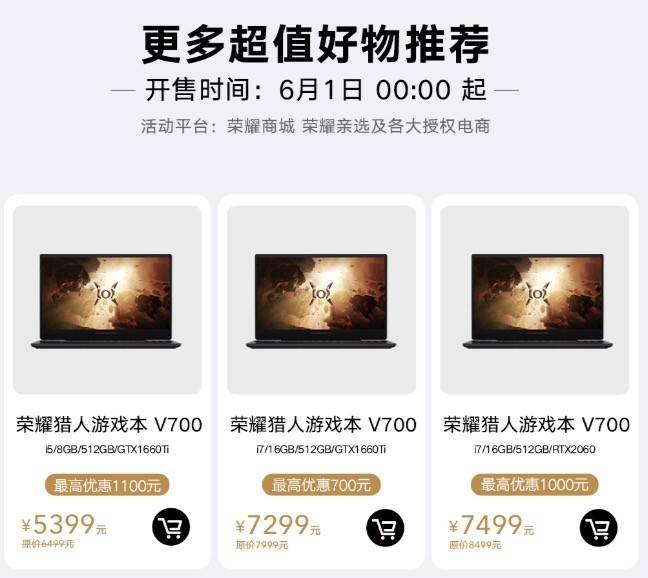 系列|荣耀618智慧新生 6月1日笔记本开门红利福利抢先享