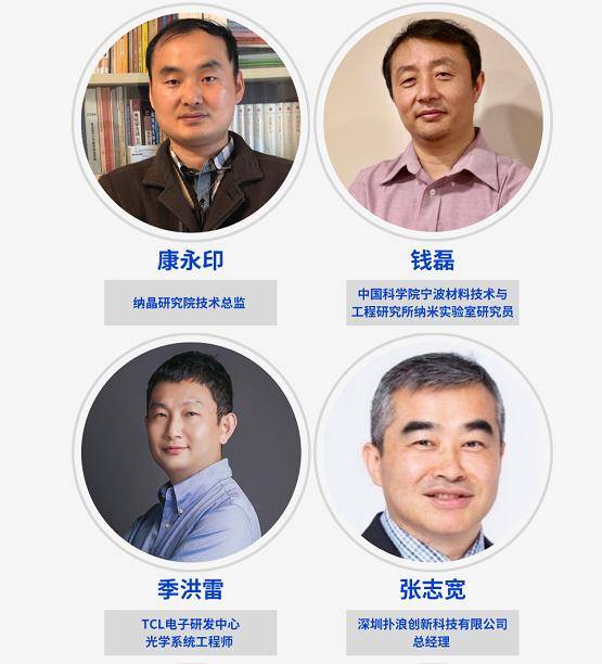 技术难题|全球首届量子点显示主题大会即将召开，量子点显示领域顶级大咖齐聚普陀