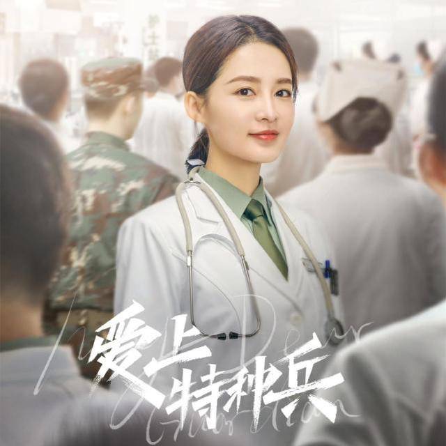 爱上特种兵》首播，黄景瑜搭档李沁，剧情疑似《太阳的后裔》？_搜狐网