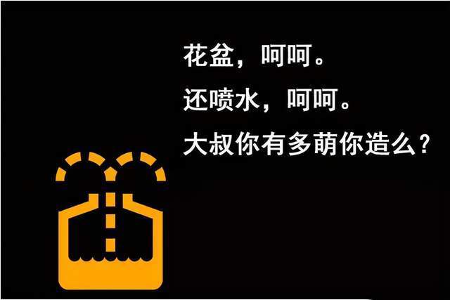 有这个指示灯,记得一定及时添加玻璃水,另外,如果在玻璃水没有的情况