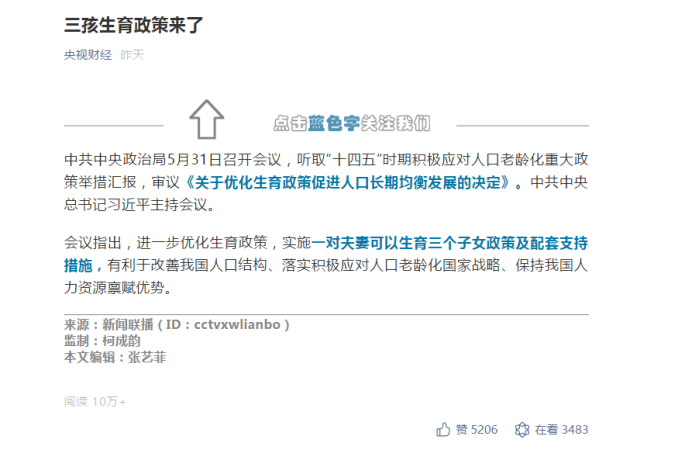 2020我国出生人口同比_2000年出生人口性别比(3)