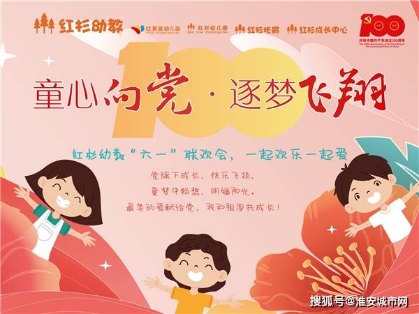 童心向党逐梦飞翔