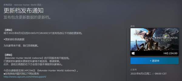Steamdb|《怪物猎人世界》PC更新档发布 “D加密”时隔三年被移除
