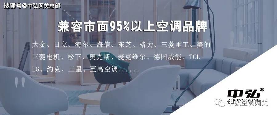 可以支持的空調品牌:大金,日立,東芝,三菱電機,海信,海爾,松下,約克