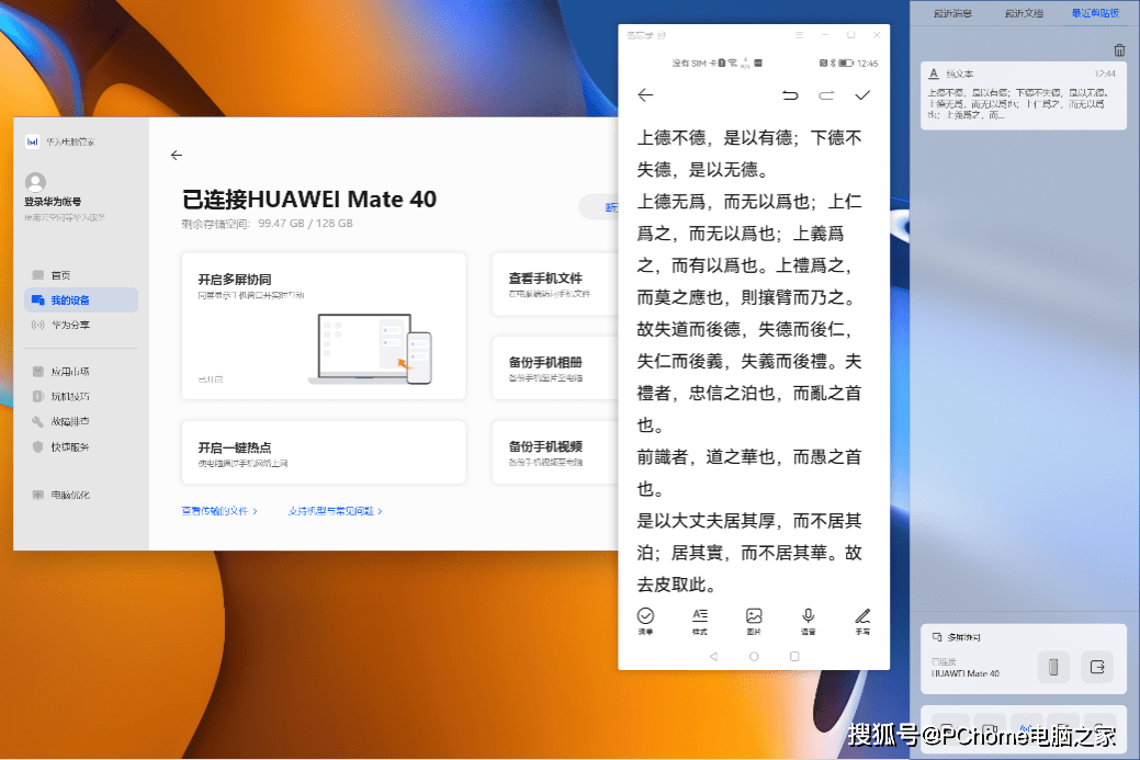 MateBook|跨终端互联更“无间”：华为MateBook 16智慧协同全新体验