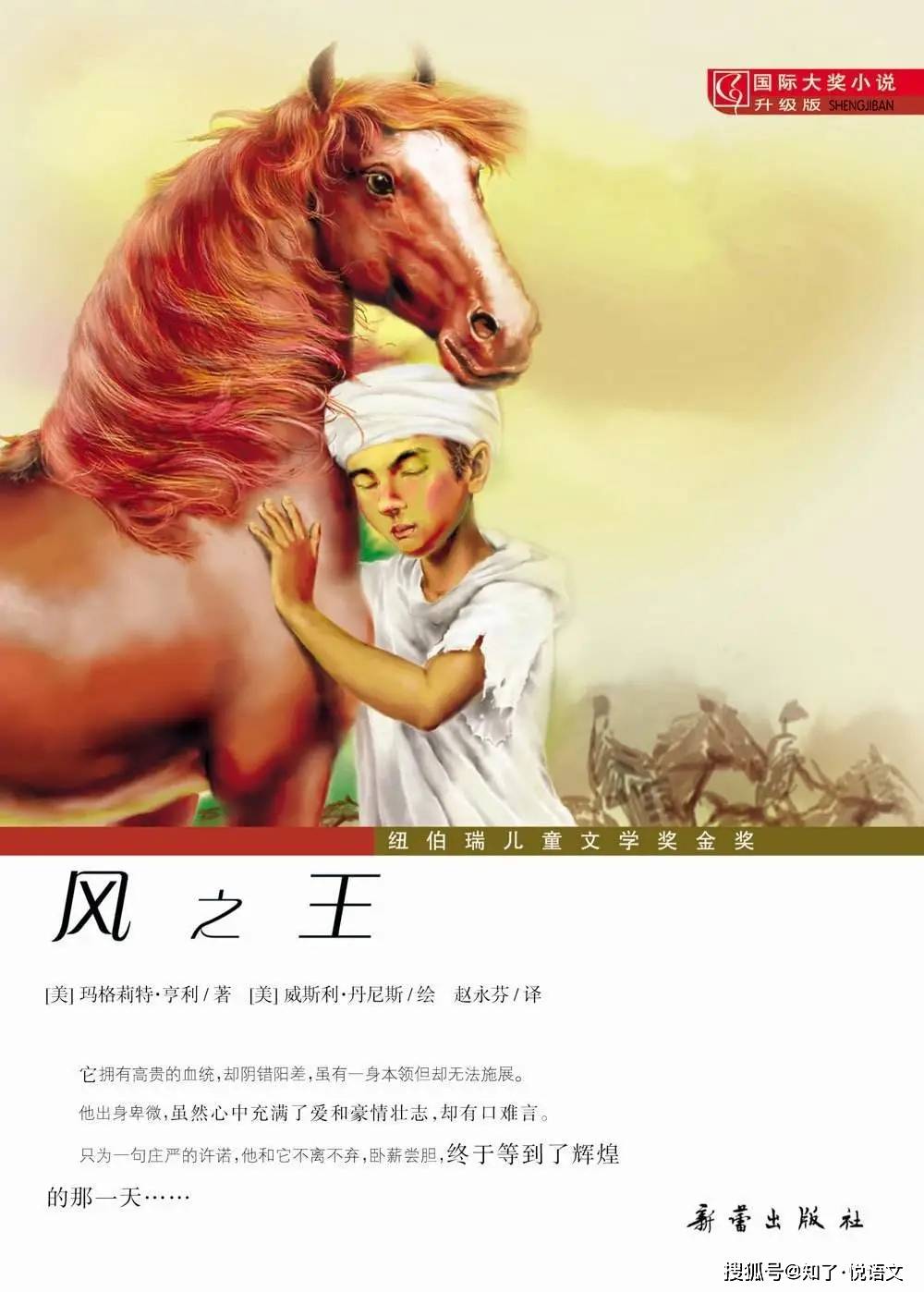 每周共读 将传奇和童话融入生命 拥有书写传奇的不屈血液 风之王 导读 故事