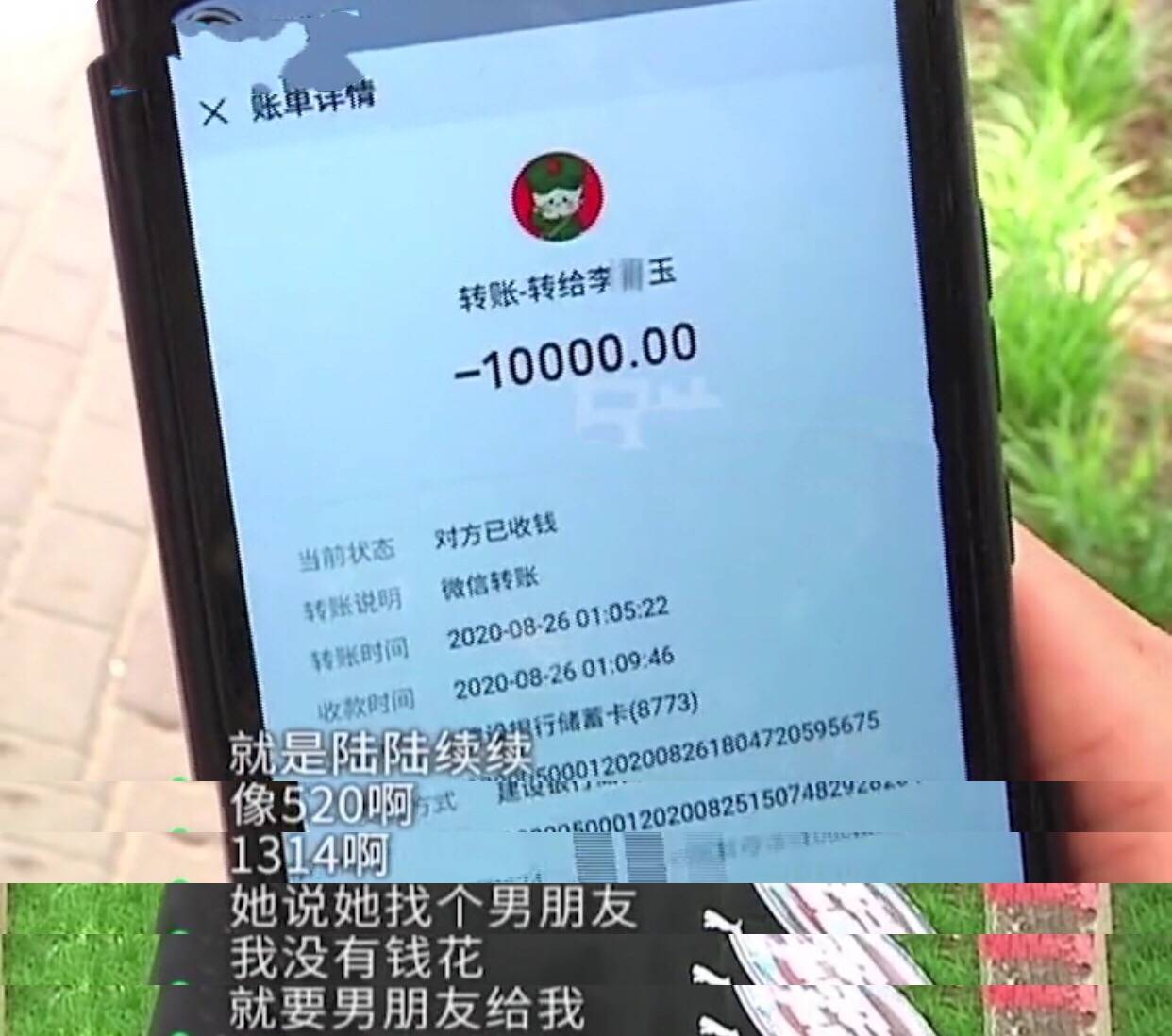 在交往期间,我又给她陆陆续续转了上百次的账,像520啊,1314啊,都是