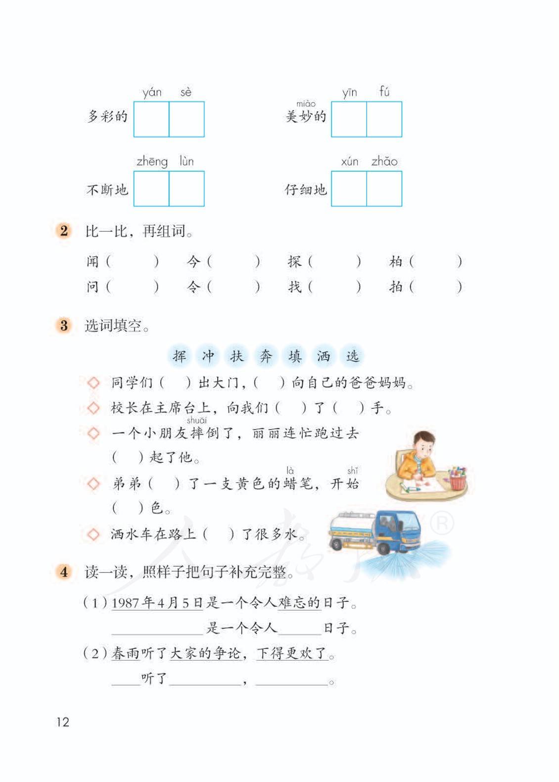 三只小熊中文版简谱_三只小熊简谱(3)