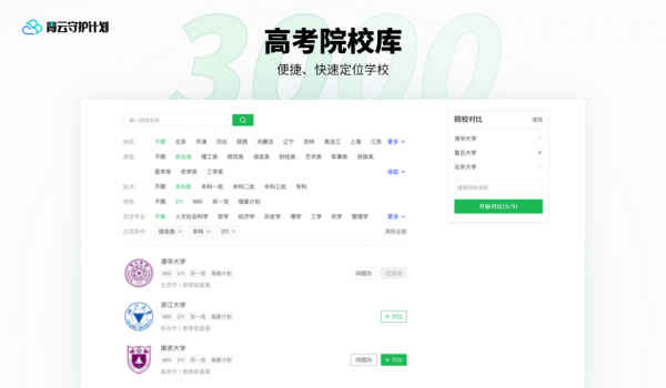 计划|多维赋能高考生态 360搜索发布青云守护计划助考生金榜题名