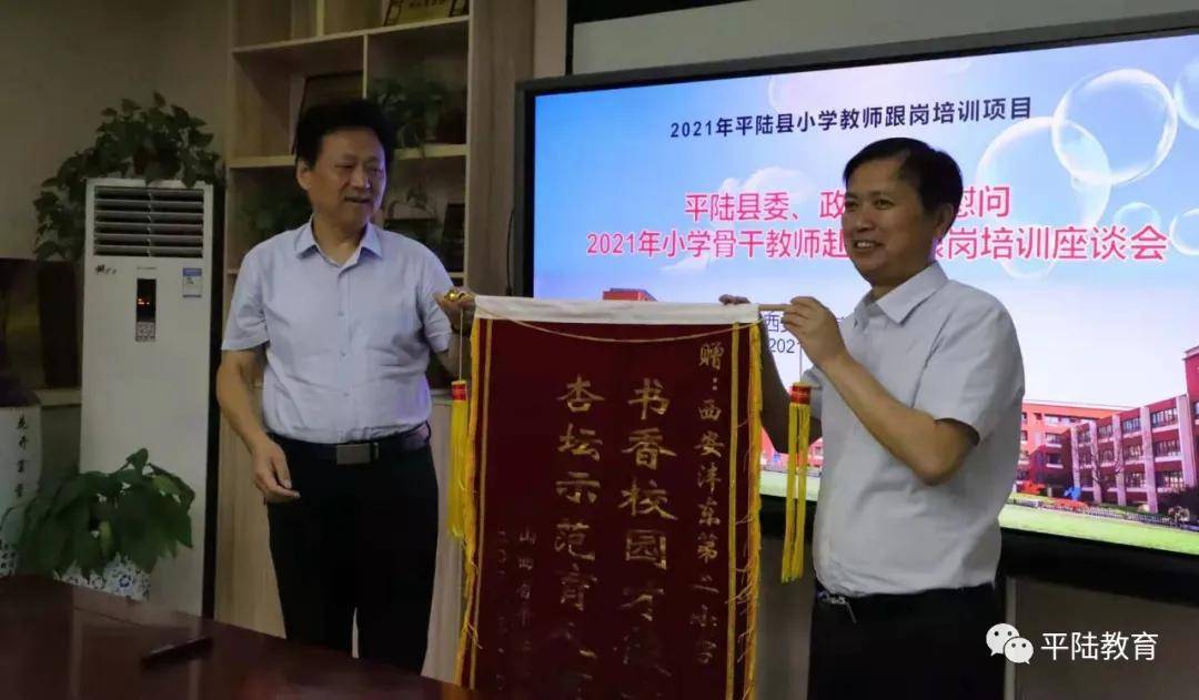 平陆县委书记麻军泽赴西安看望慰问我县跟岗培训骨干教师