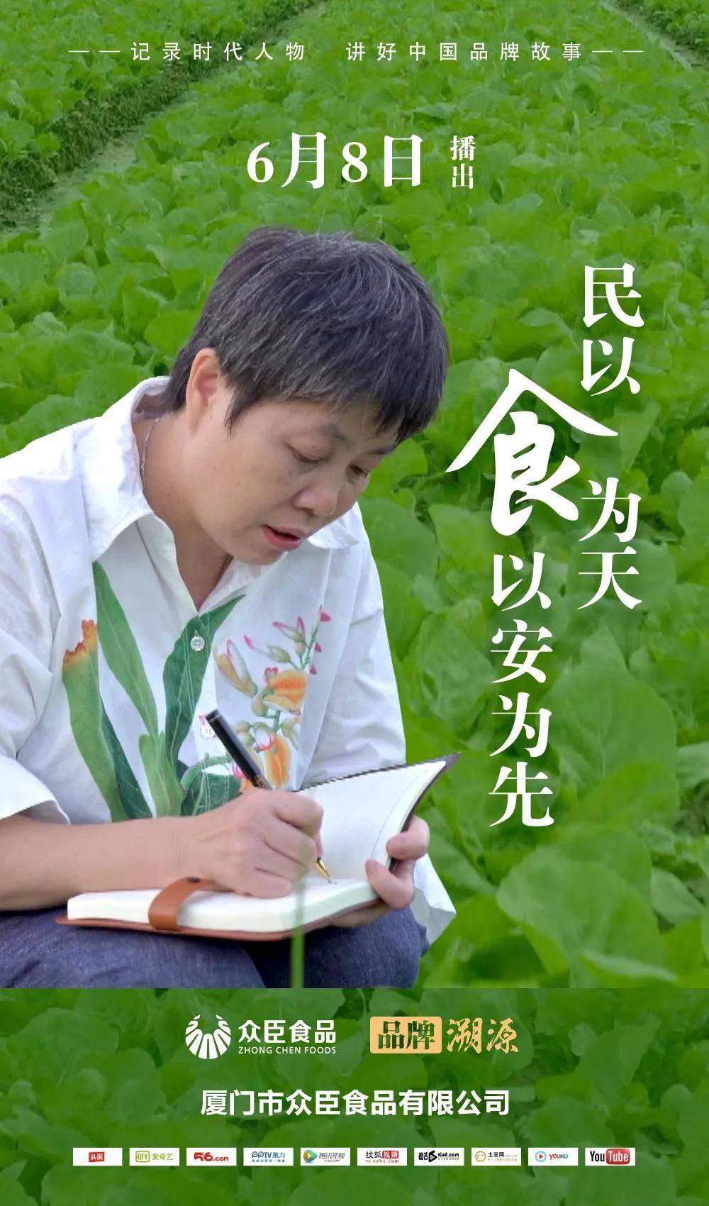 溯源栏目纪录片民以食为天食以安为先