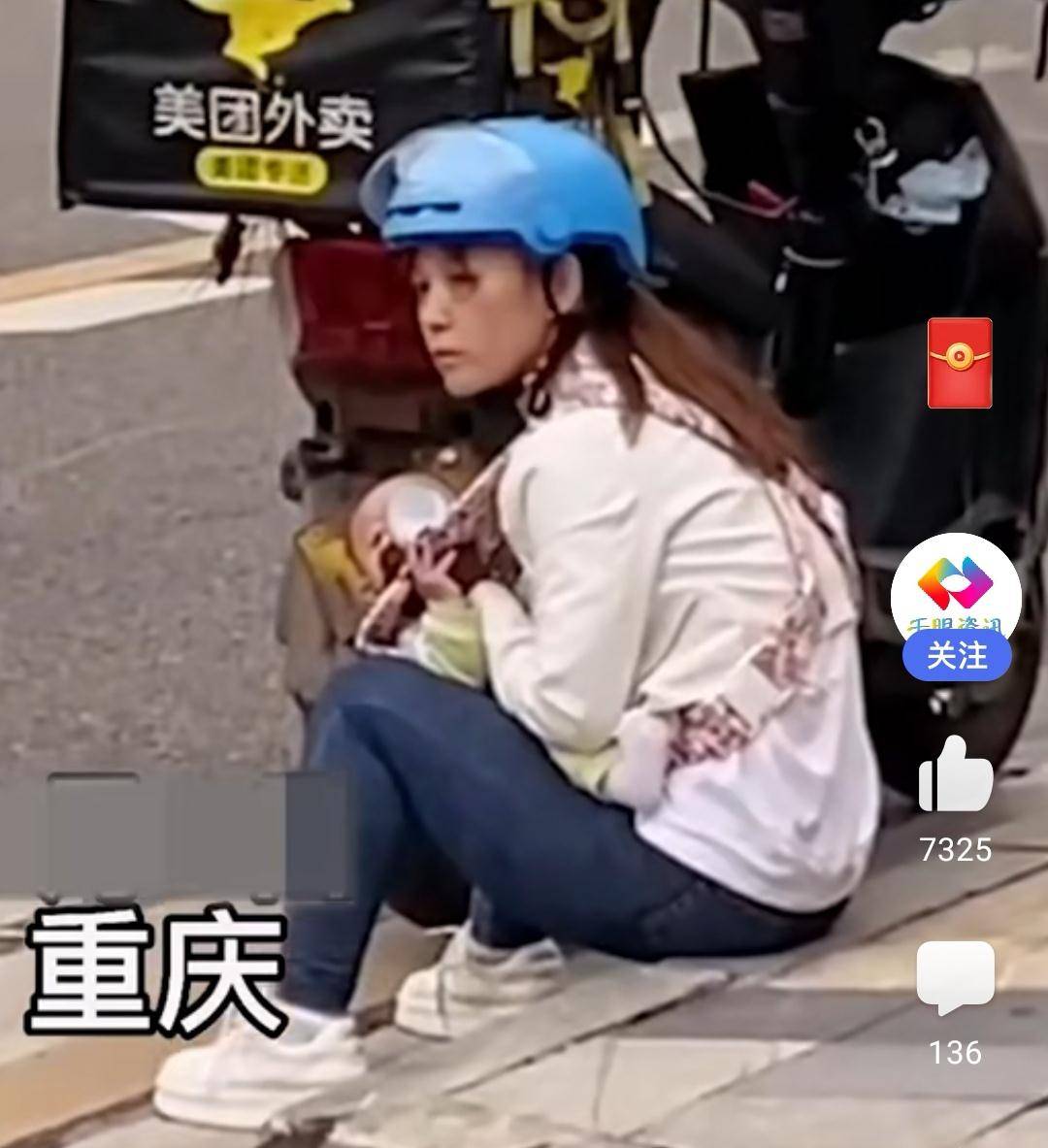 重庆表卖女骑手坐陌头给孩子喂奶！她是年青的妈妈也是强项的母亲