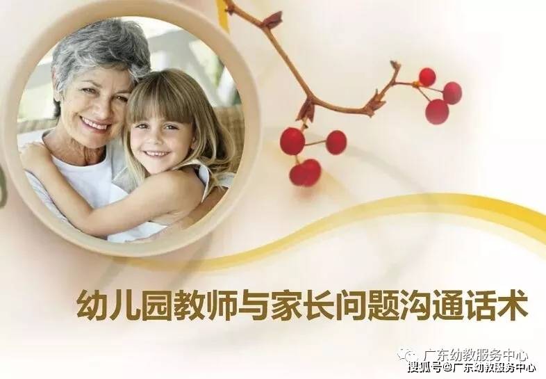 ppt 幼儿园教师与家长的沟通技巧.