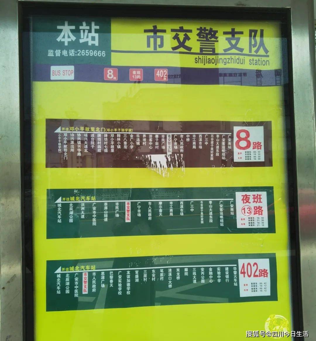 收藏2021最新最全的广安公交线路出炉不怕坐错车了
