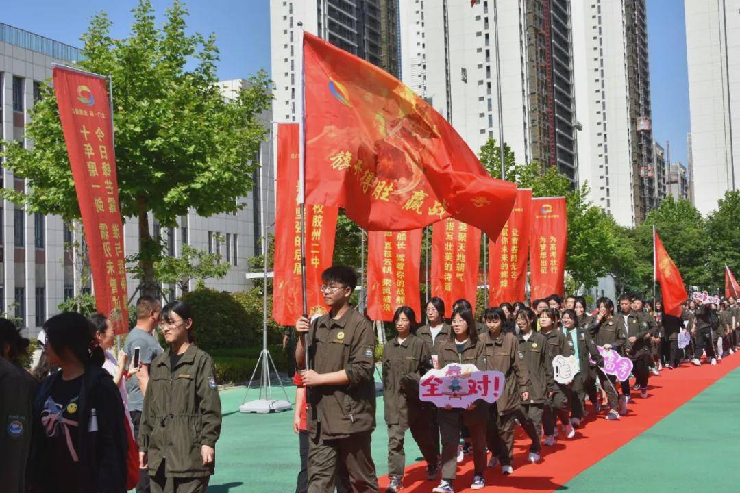 慕鸿鹄树千里高志迎六月展万里鲲鹏胶州二中举行高考壮行仪式