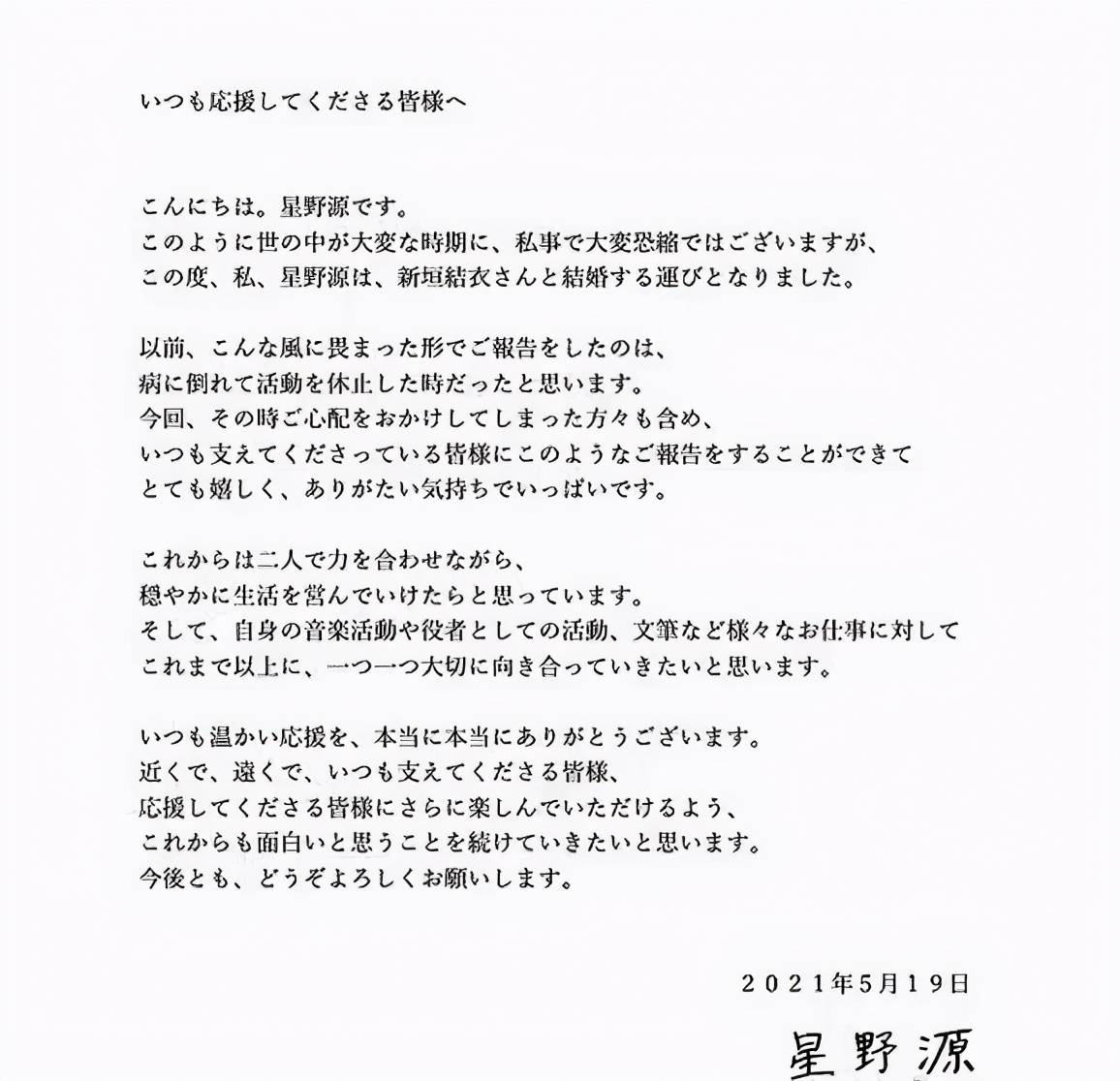 新垣结衣和星野源结婚 男友粉心碎 婚前没同居没怀孕 阿拉卡基