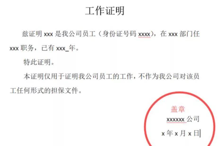 父母一方的工作证明