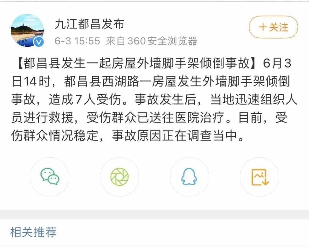 突发 四层脚手架倒塌致7人受伤 多间板房坍塌 主页