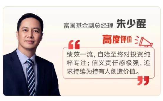 十年十倍”朱少醒，但wuli“朱少帅”是这样评价“富国中生代”王园园的：