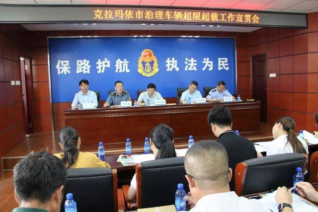 召开治理超载超限工作宣贯会 强力推进治超非现场执法_克拉玛依市