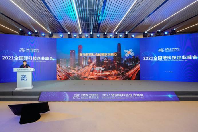 国家|全国硬科技企业峰会在西安举行