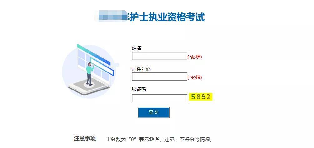 登录【中国卫生人才网】,点击【成绩查询】当前2021年护士资格考试的