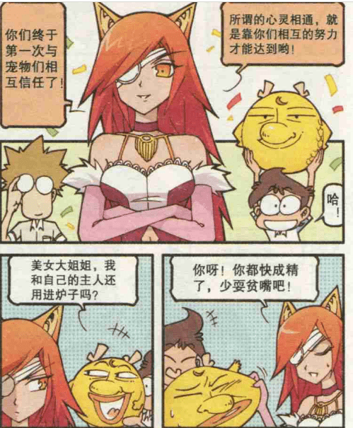 星太奇漫画:魔宠们团结起来保护小主人,成功通过考验