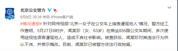 嫌让座慢北京大妈辱骂乘客“臭外地的，我正黄旗”，后续处理来了