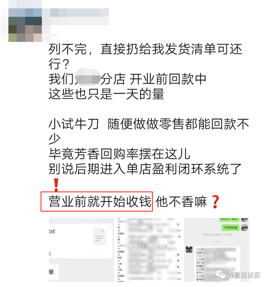 芳香世家遭投诉:合伙开店变卖货拉人 治病救命钱要不回(图8) 芳香世家遭投诉:合伙开店变卖货拉人 治病救命钱要不回(图8)