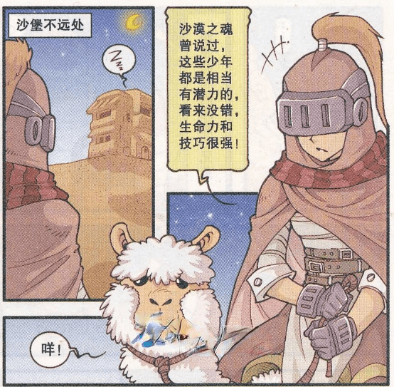 星太奇漫画魔宠之星被关进牢房