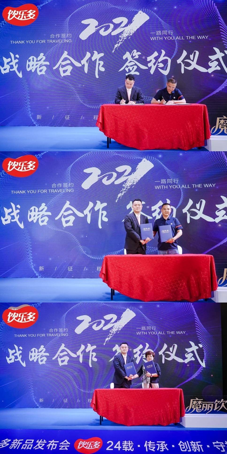 24载 传承 创新 守护|饮乐多新品【魔丽饮】发布会圆满落幕