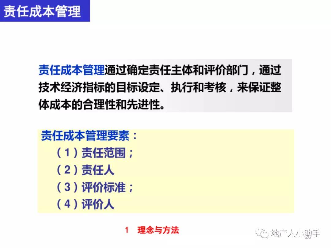 人口系统工程_房地产全过程成本管理课件