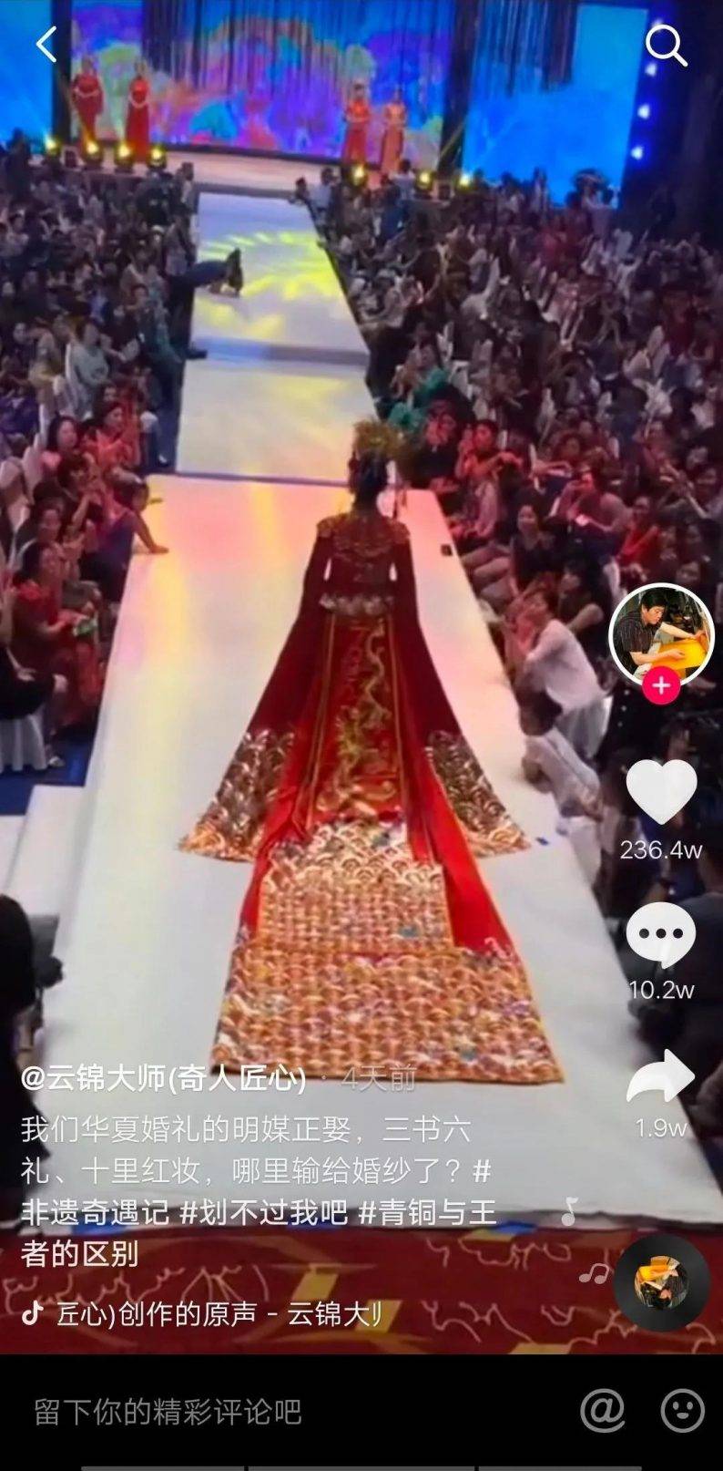 目前,该视频相关话题"被非遗云锦中式婚服美到了"还登上了抖音热榜