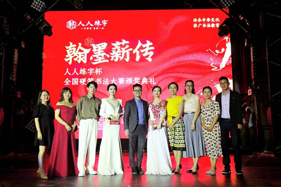 翰墨薪传人人练字杯书法大赛颁奖典礼隆重举行