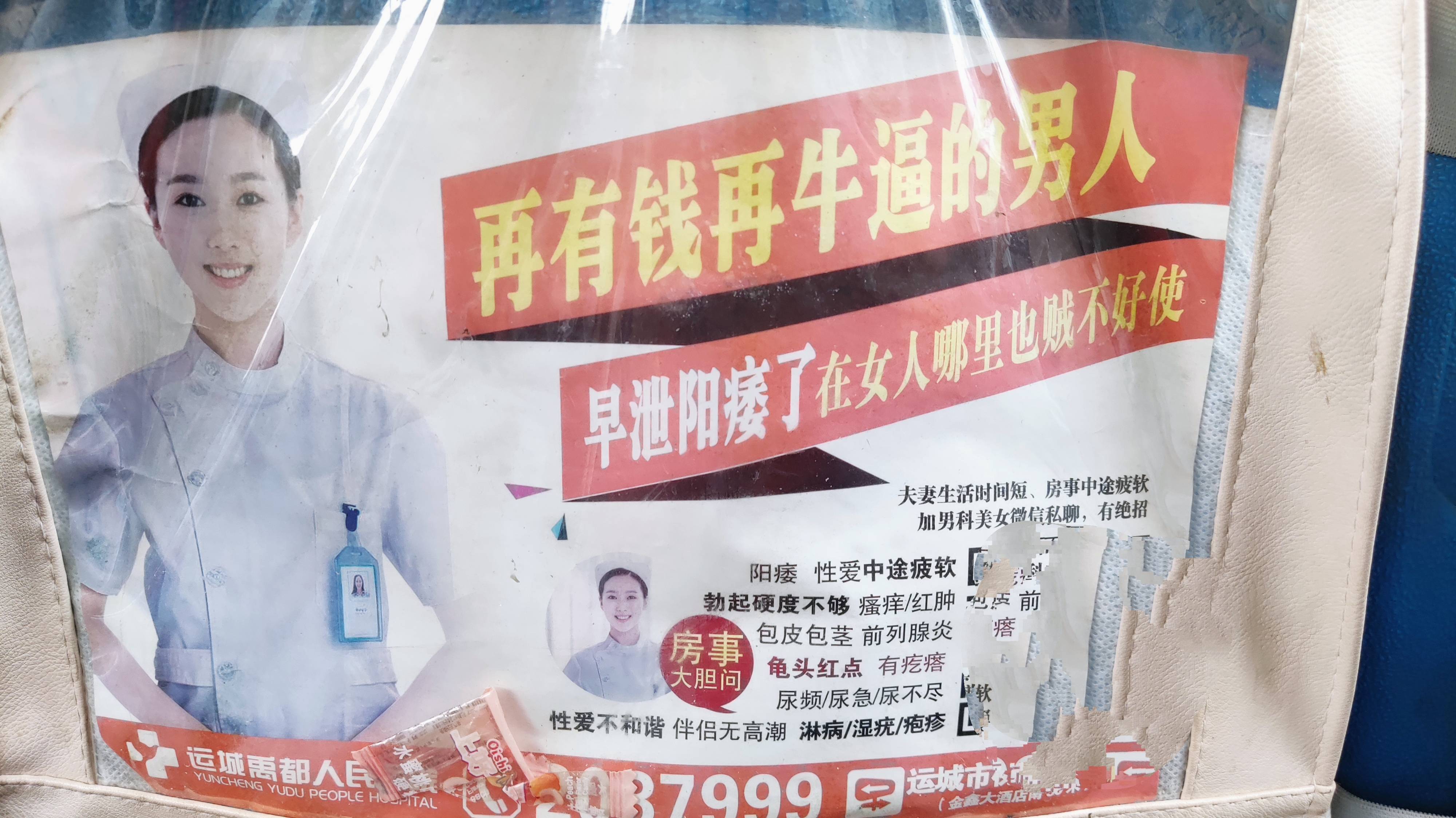 山西:"污"广告现身永济公交_违法