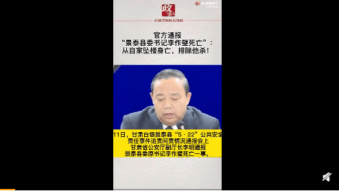 白银景泰县委书记坠亡:其实你不必太较真