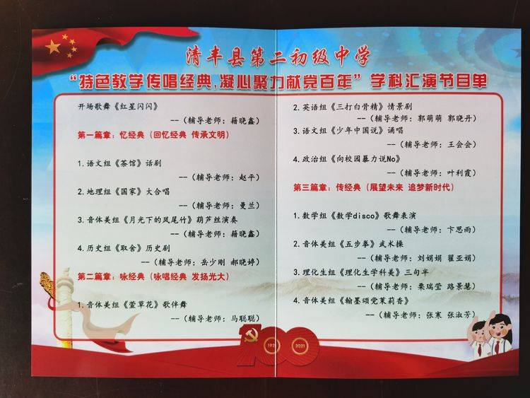 清丰县第二初级中学 特色教学传唱经典 凝心聚力献党百年 学科汇演 中国共产党