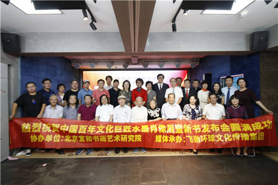 绘写新时代艺术家风采——北京宣和书画艺术院（系列二十八）