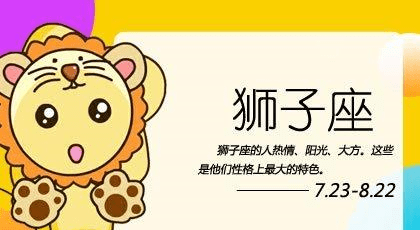狮子座21年6月星座运势查询 作业