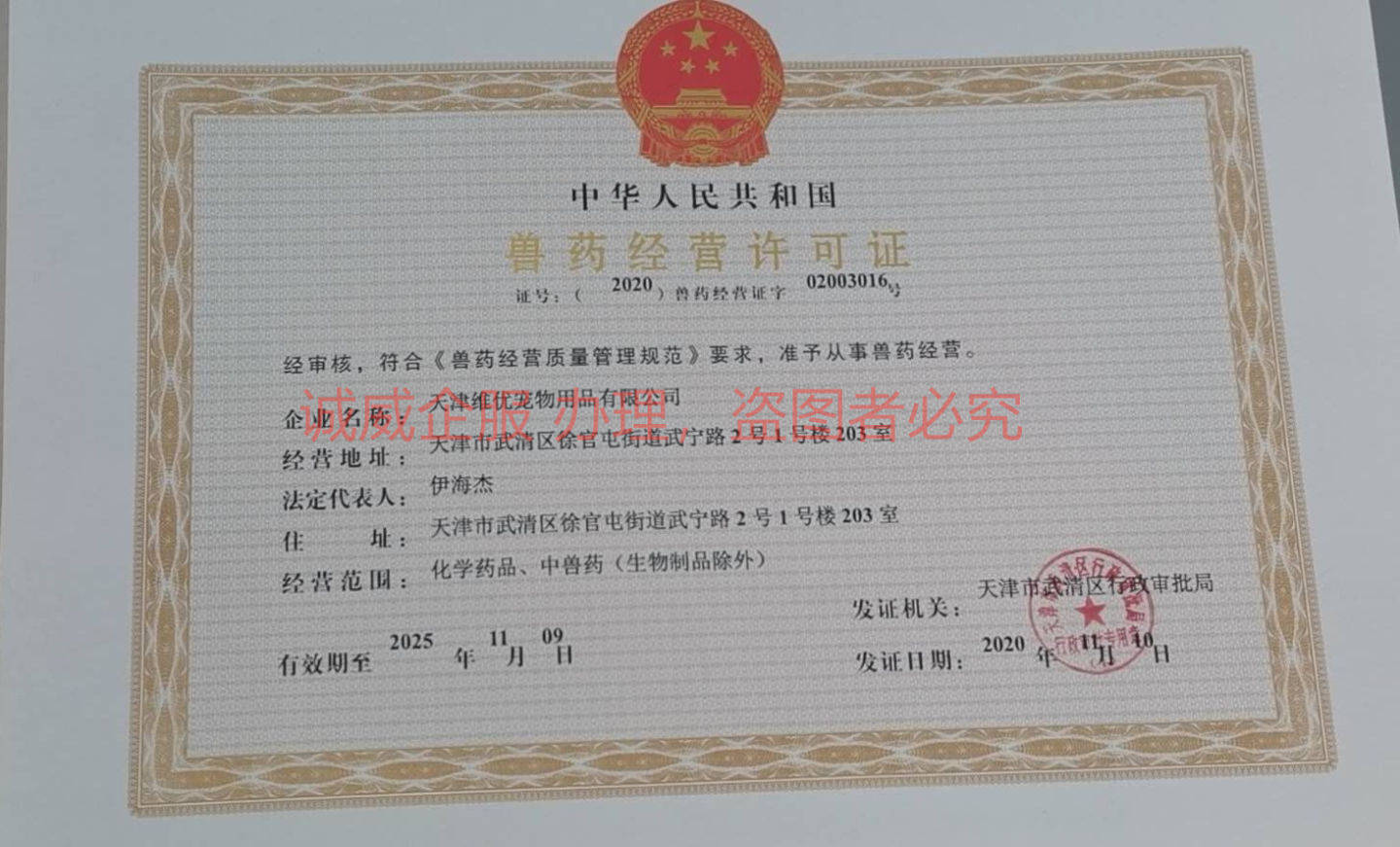 怎么写销售兽药的申请