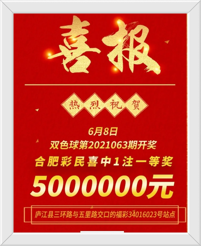自选加守号女彩民小复式投注收获双色球500万大奖