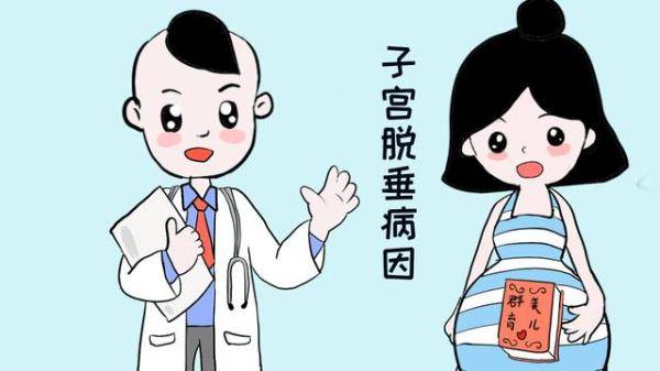 "漏尿,腹疼:让人难受又难堪的子宫脱垂,女性要做好预防