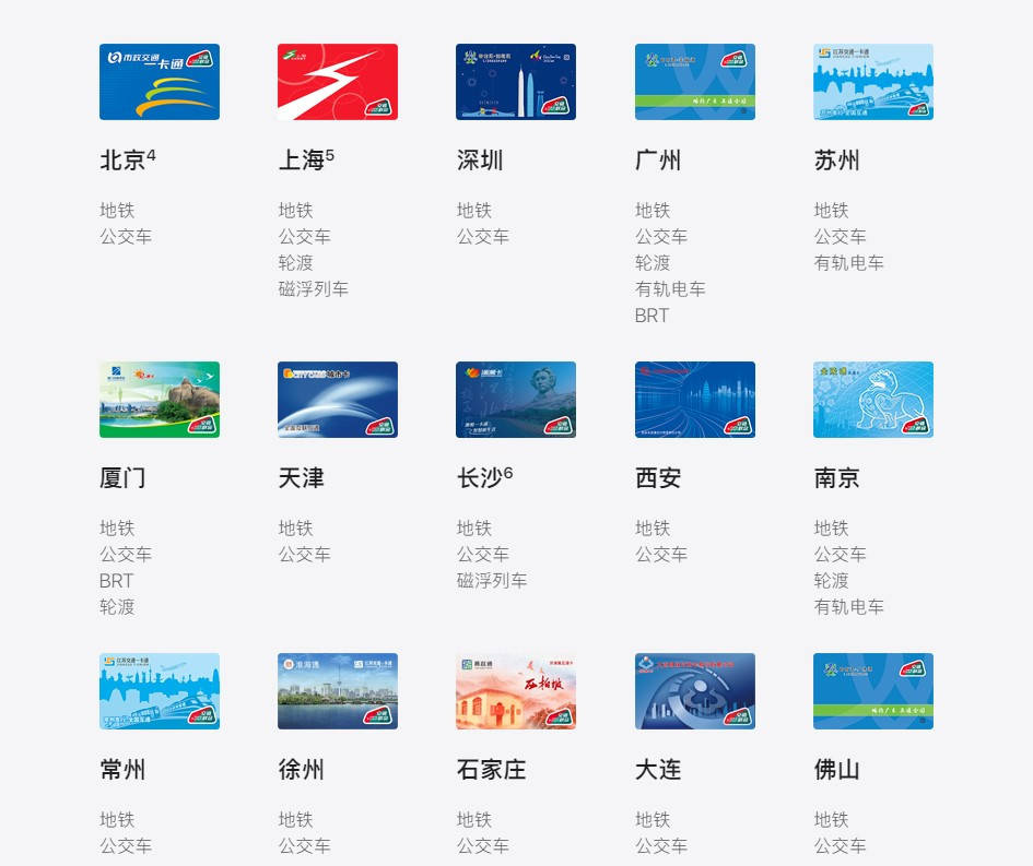 交通卡|Apple Pay再上线2张公交卡：国内交通卡数量已达15张