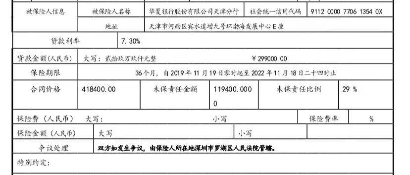 华夏银行高昂贷款中介费：贷款遭遇套路贷 最高近35%(图3)