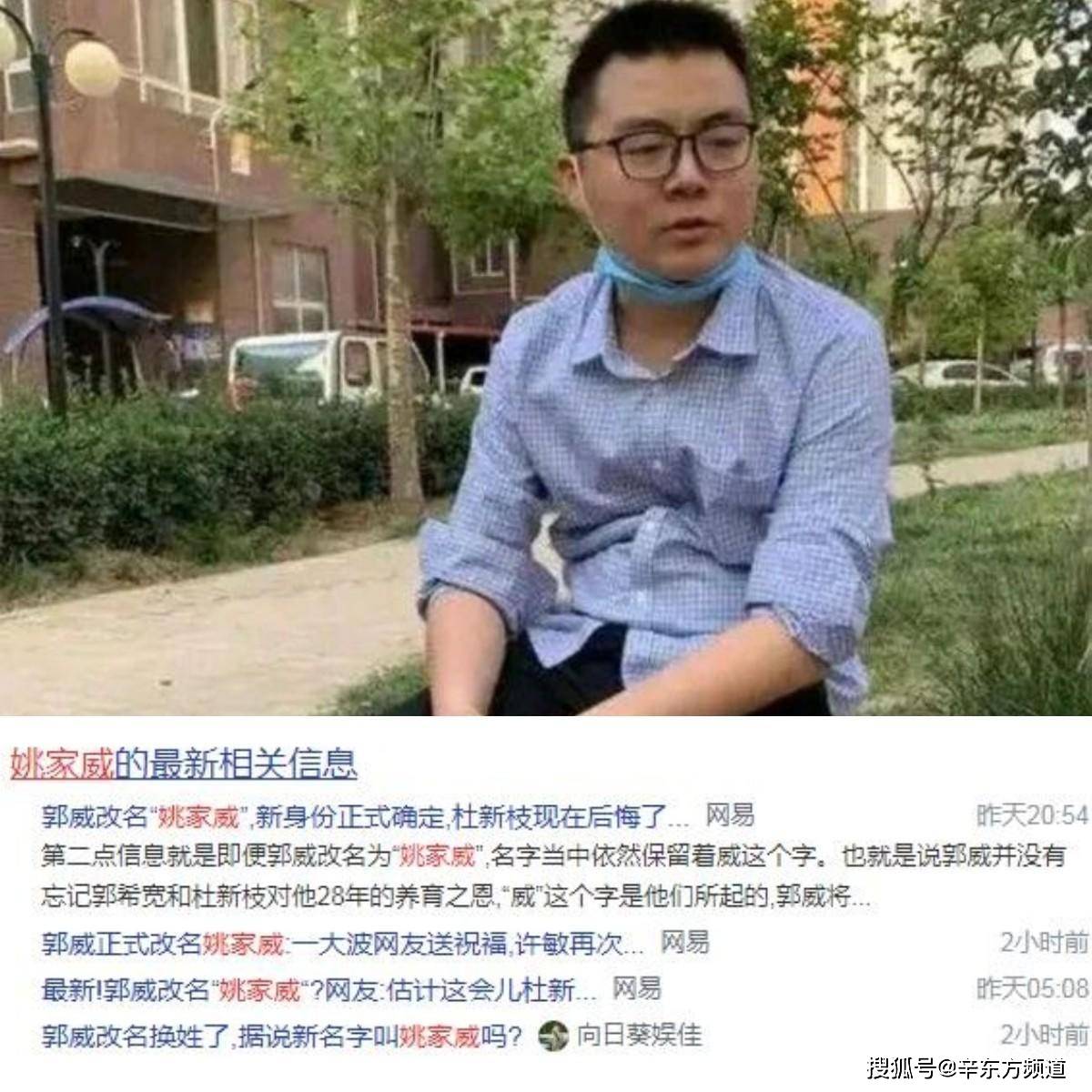 錯換人生郭威改名姚家威許敏姚師兵一家終於畫上了句號