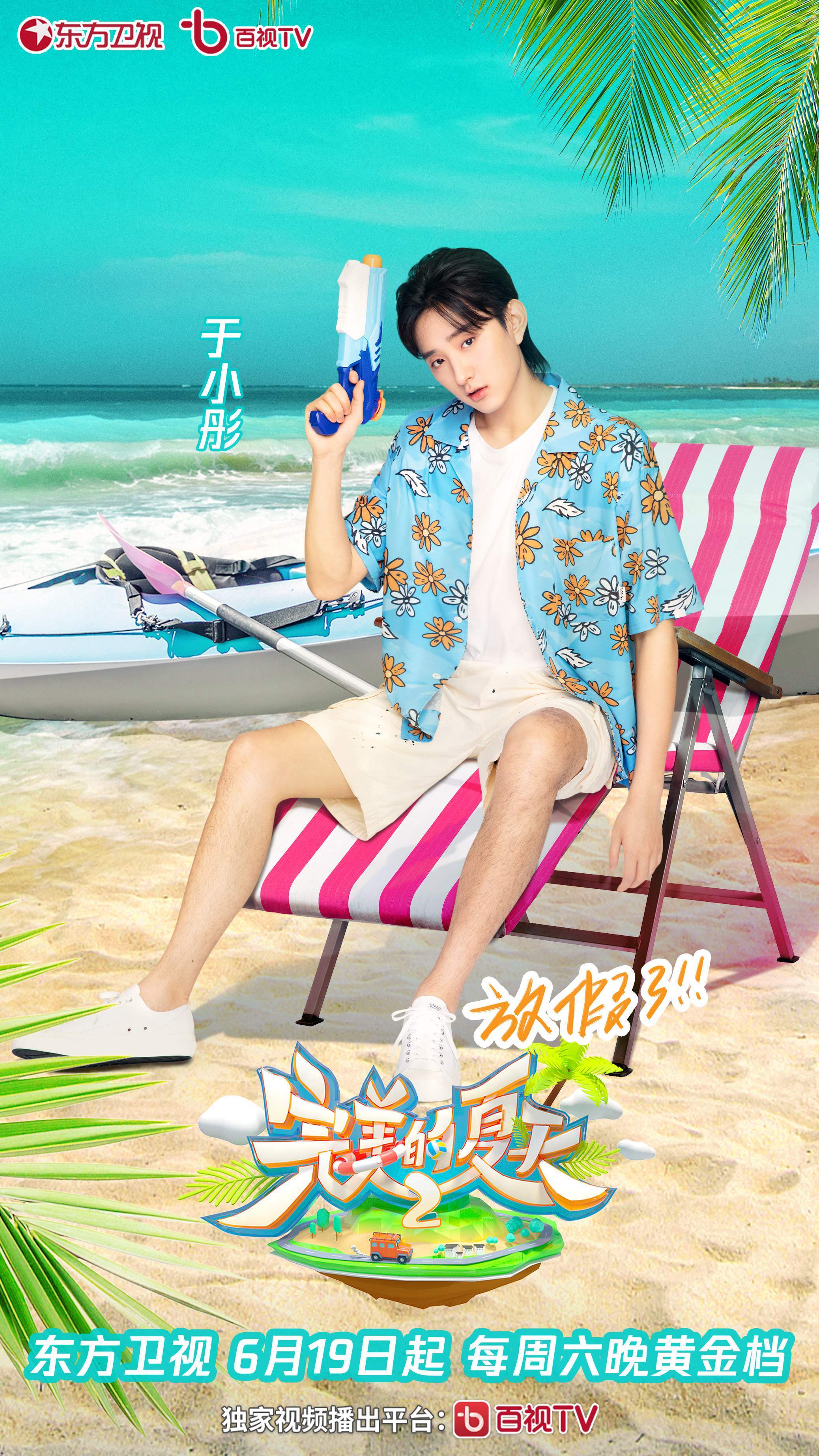 原创完美的夏天2阵容官宣李汶翰利路修马天宇金晨海岛之旅青春启程